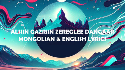 Alsiin Gazriin Zereglee Dangaar (Mongolian & English Lyrics) Sampled by ...